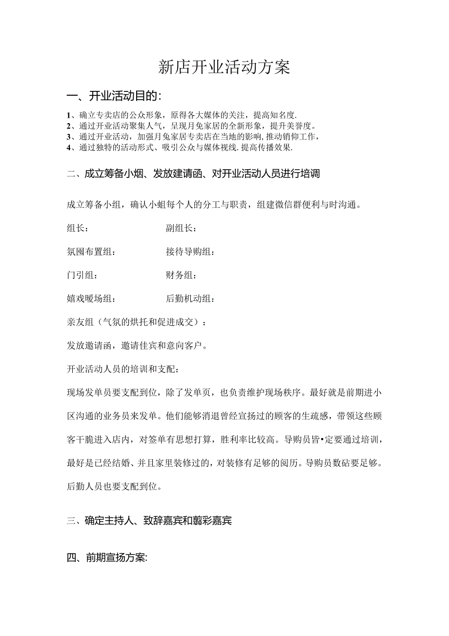 开业活动方案.docx_第1页