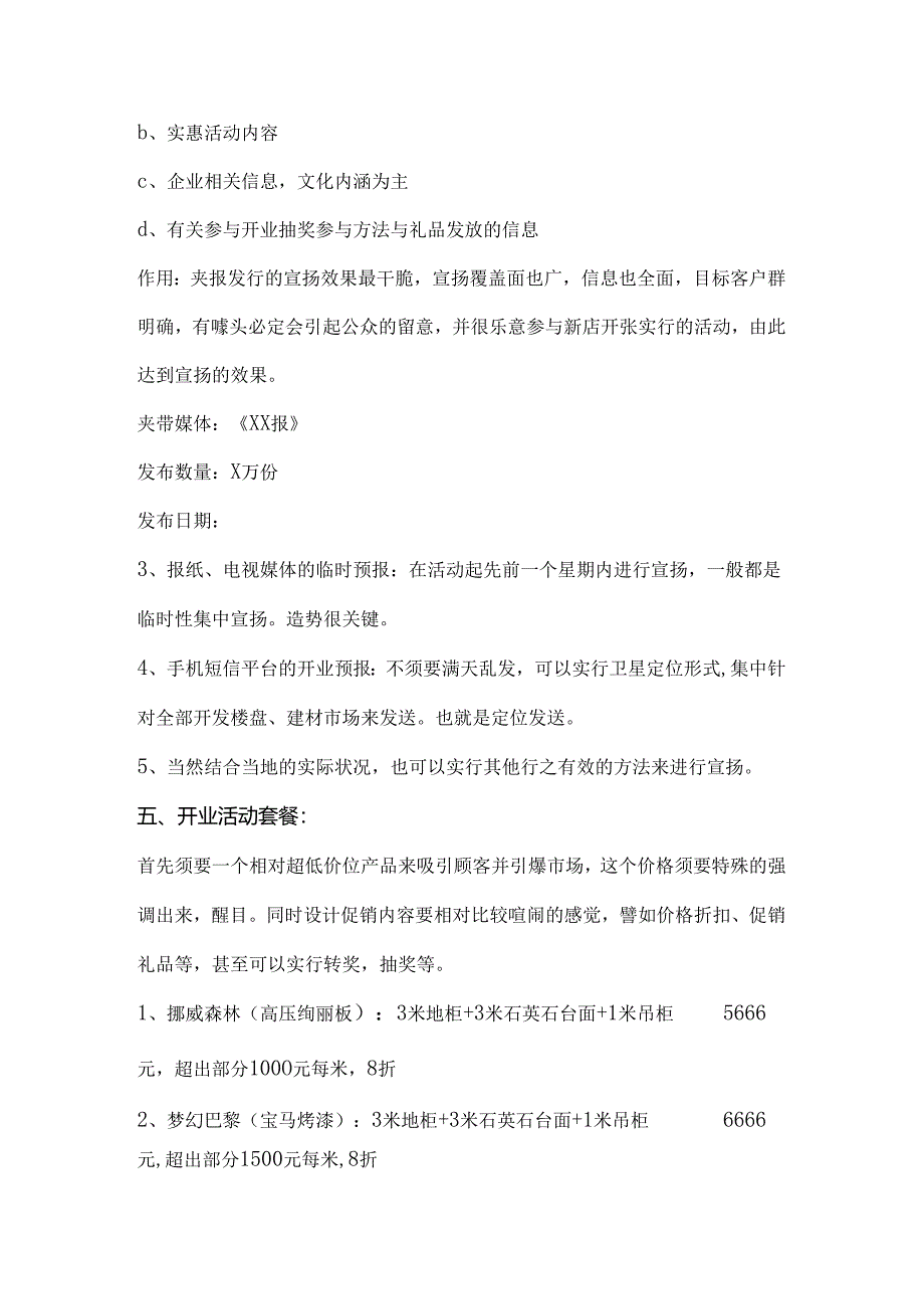 开业活动方案.docx_第2页