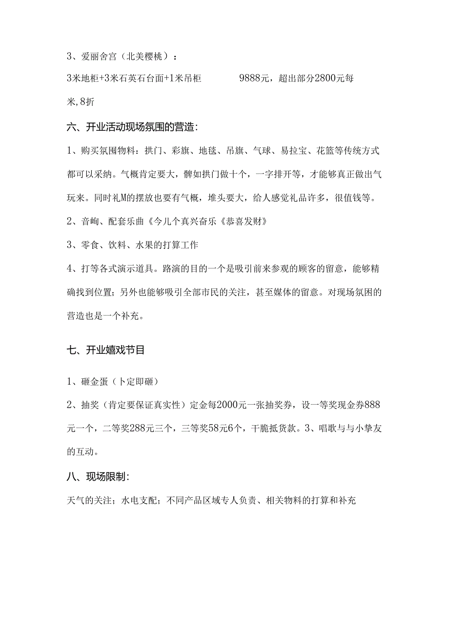 开业活动方案.docx_第3页