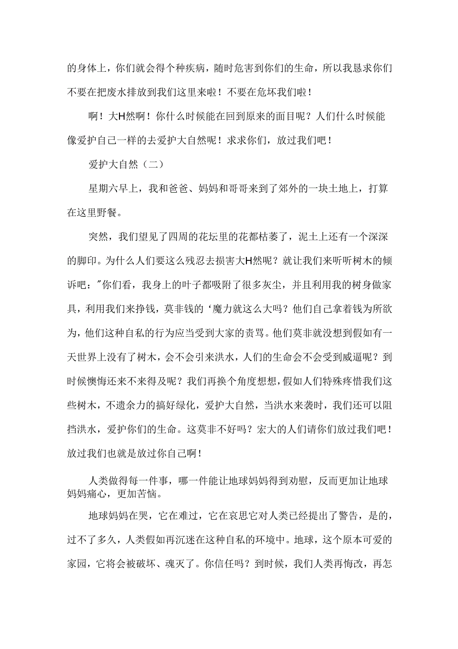保护大自然作文500字.docx_第2页