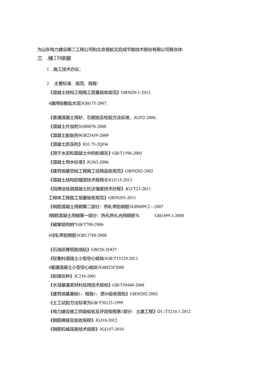 中广核德令哈50MW槽式太阳能太阳岛工程检验计划.docx_第3页