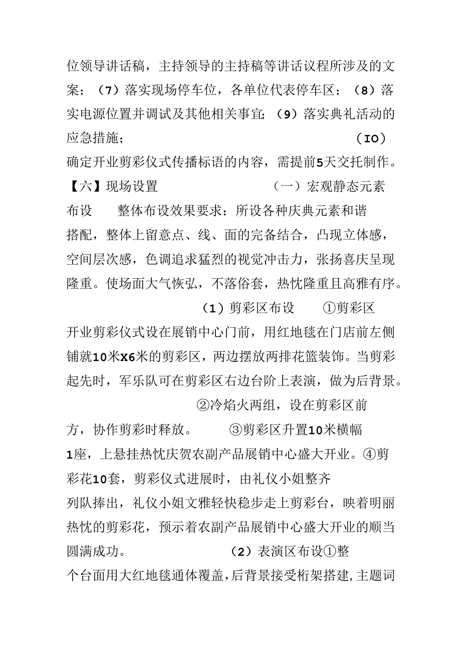 开业庆典策划书.docx_第2页