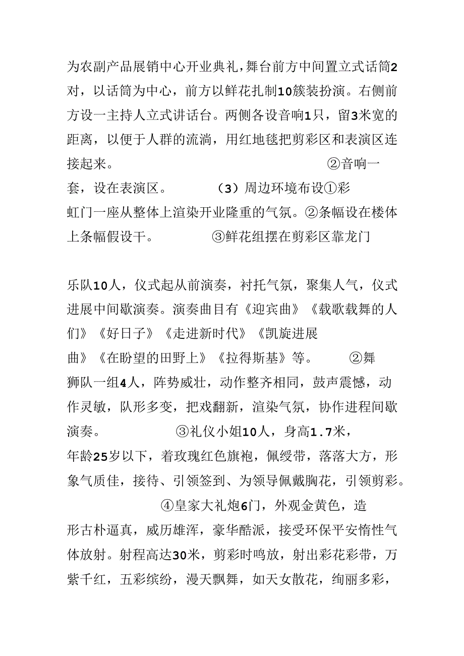 开业庆典策划书.docx_第3页