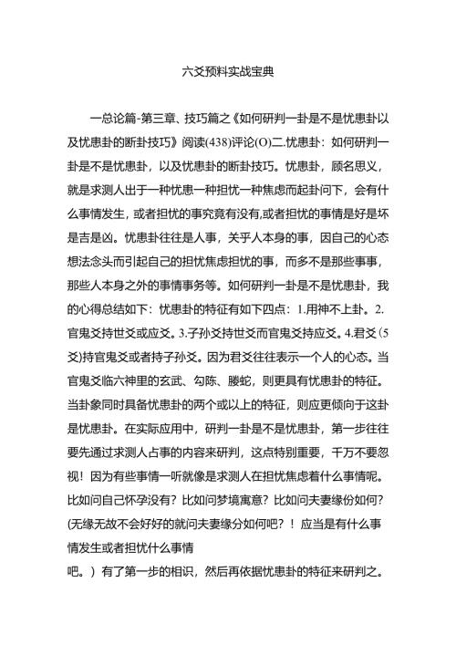 六爻预测实战宝典.docx