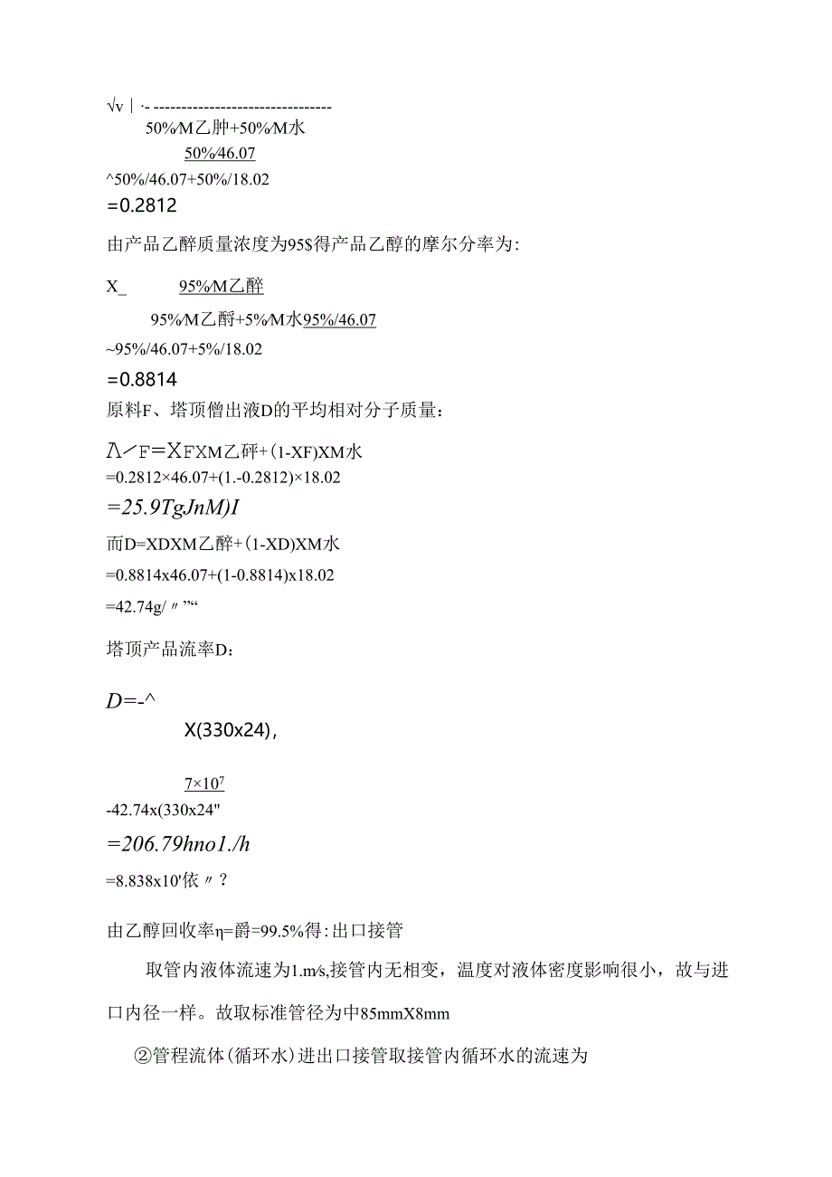 化工原理课程设计(原料预热器①).docx_第3页