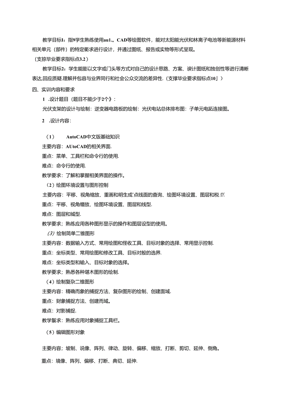 《工程设计图的识读与绘制》教学大纲.docx_第2页