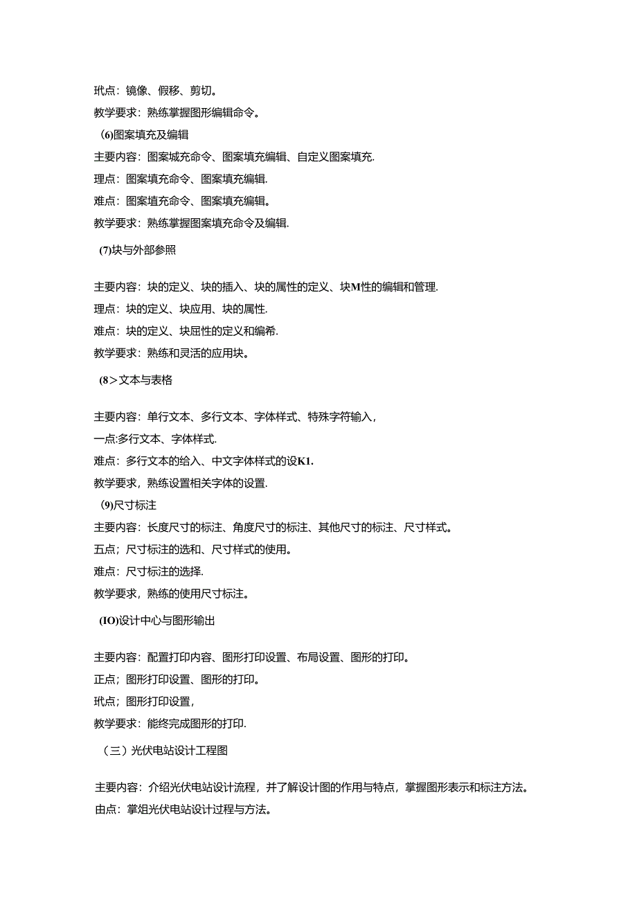 《工程设计图的识读与绘制》教学大纲.docx_第3页