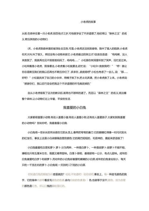 小老虎的故事.docx