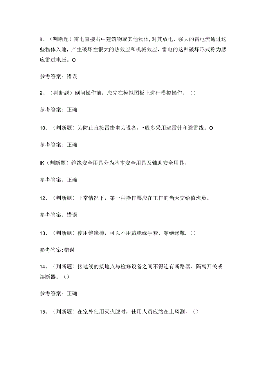 XX市高压电工证理论考试练习题.docx_第2页