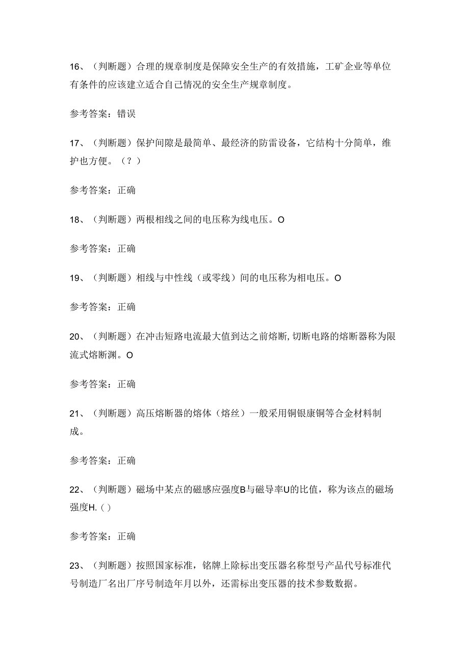 XX市高压电工证理论考试练习题.docx_第3页