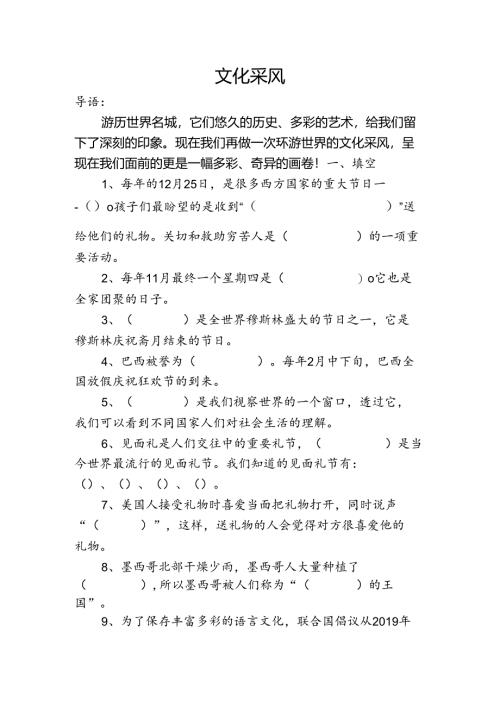 思想品德六年级上人教新课标4.3文化采风同步练习1（无答案）.docx