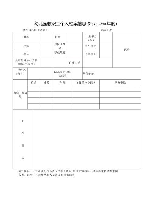 教职工个人档案.docx