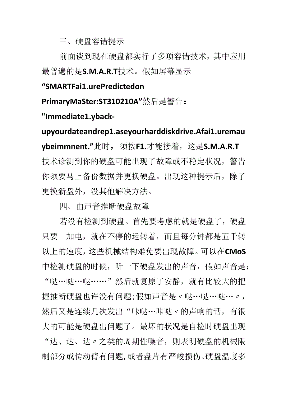 常见电脑硬盘故障的解决办法.docx_第3页