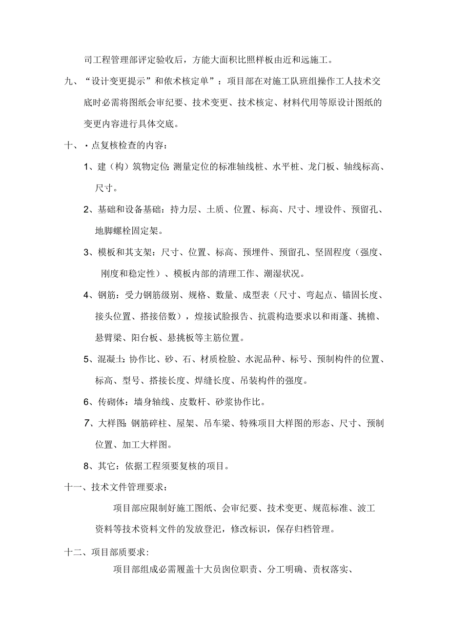 公司级对项目部技术交底.docx_第3页