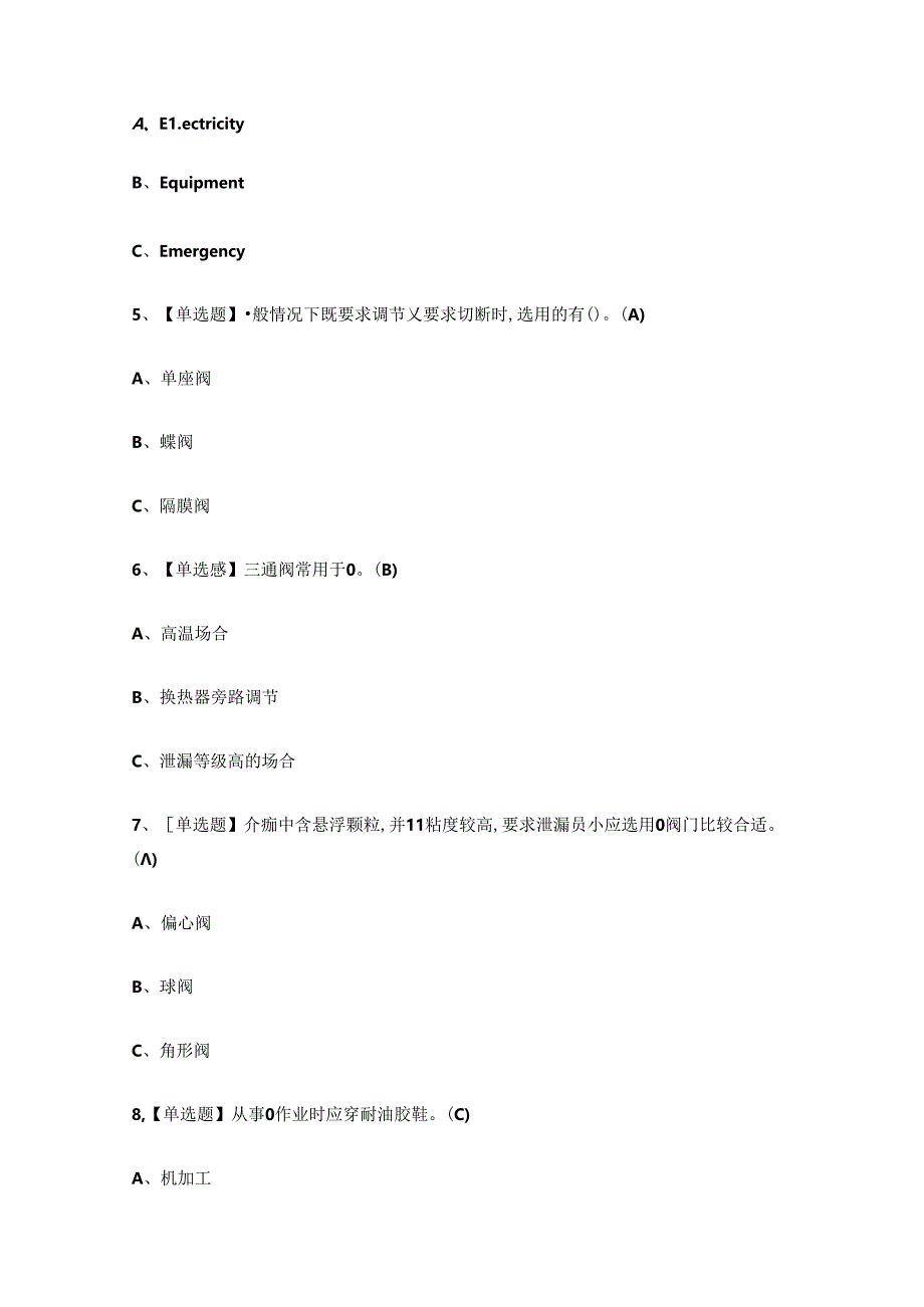 2024年危化品作业自动化仪表工证理论考试练习题.docx_第2页