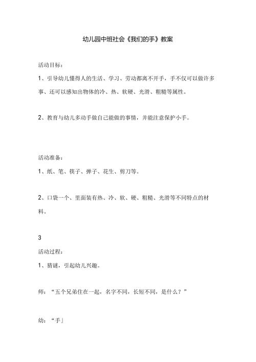 幼儿园中班社会《我们的手》教案.docx
