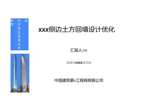 侧边土方回填设计优化.docx