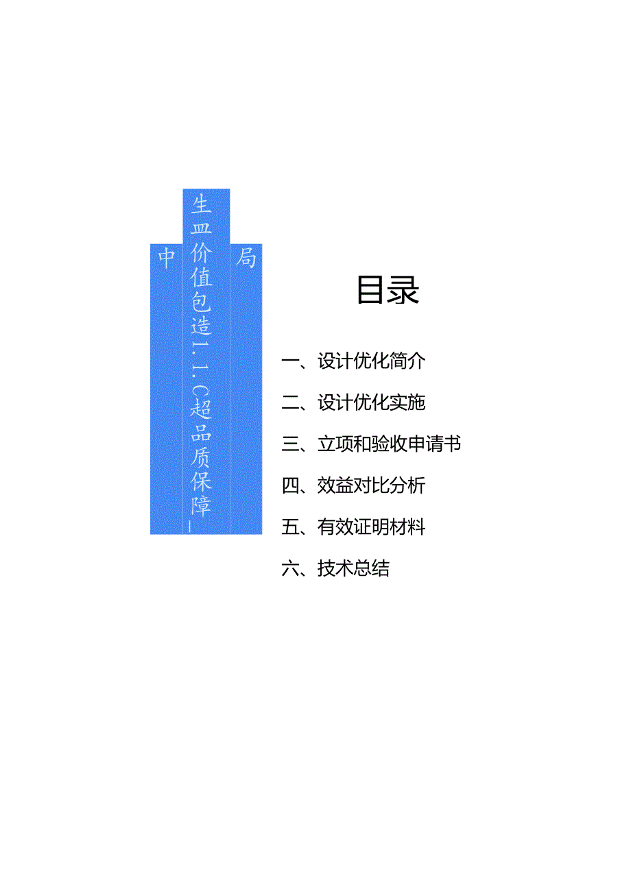 侧边土方回填设计优化.docx_第3页