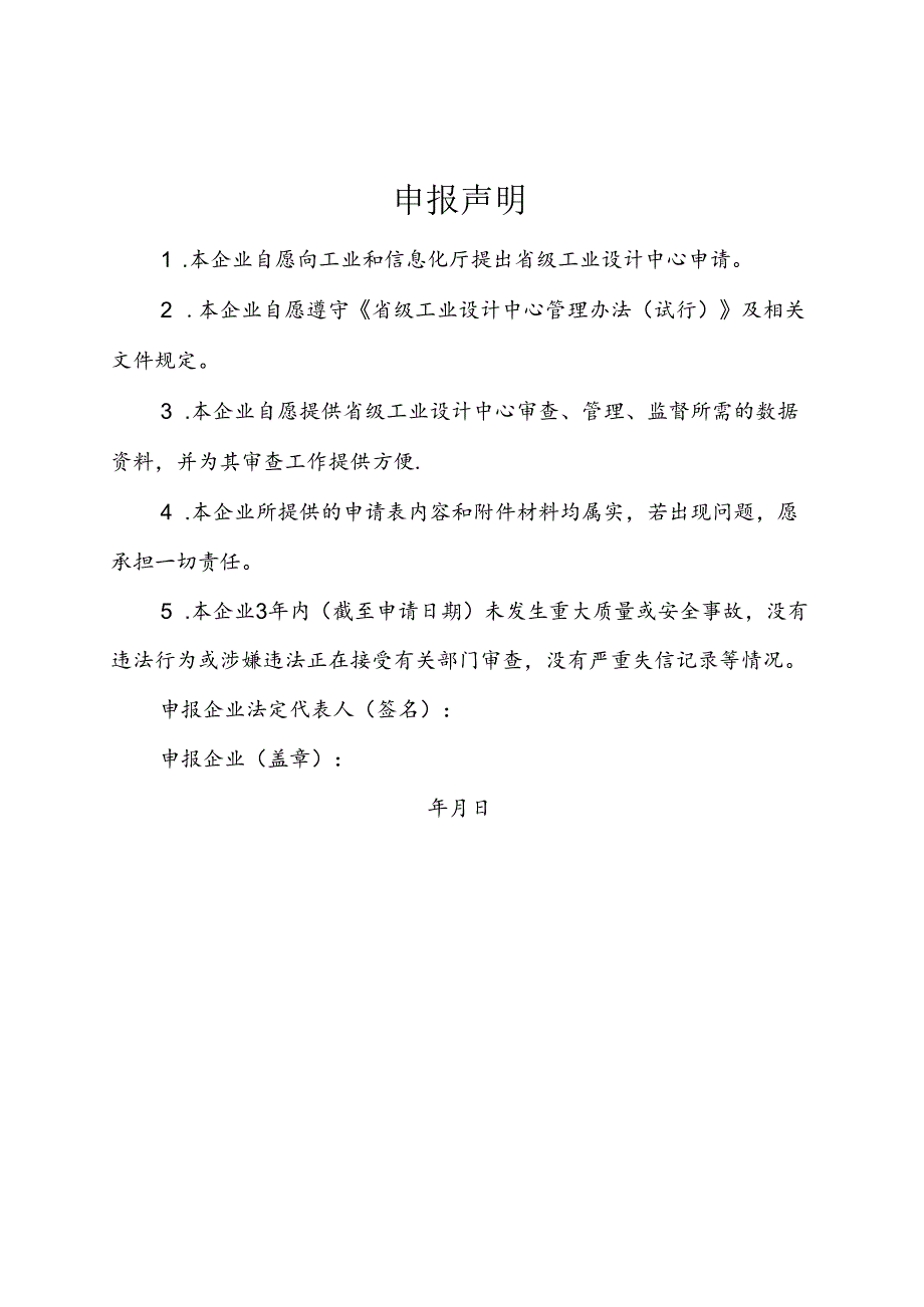 省级工业设计中心申 请 表（企业工业设计中心）.docx_第2页