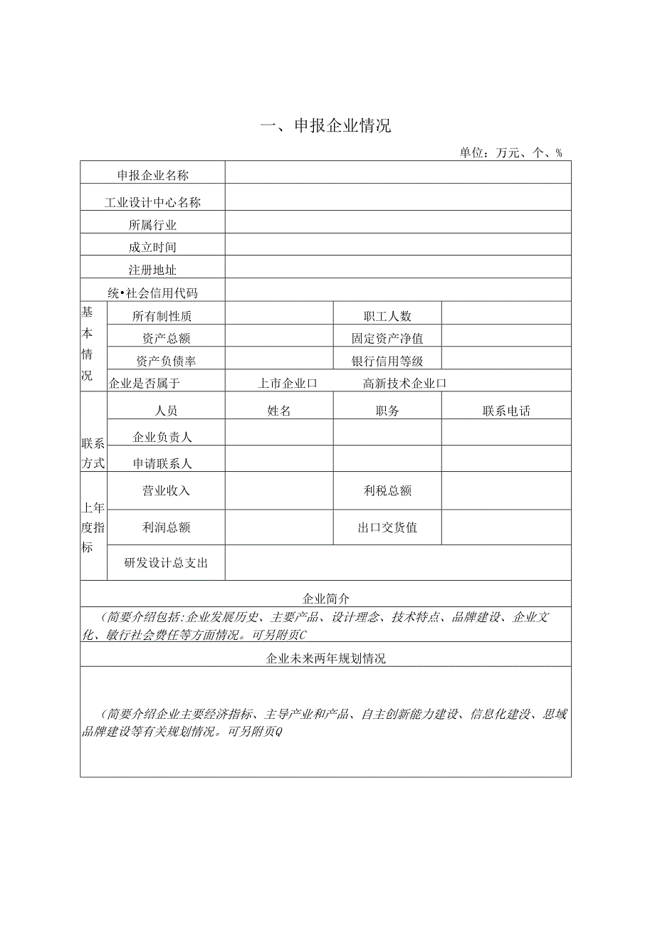 省级工业设计中心申 请 表（企业工业设计中心）.docx_第3页