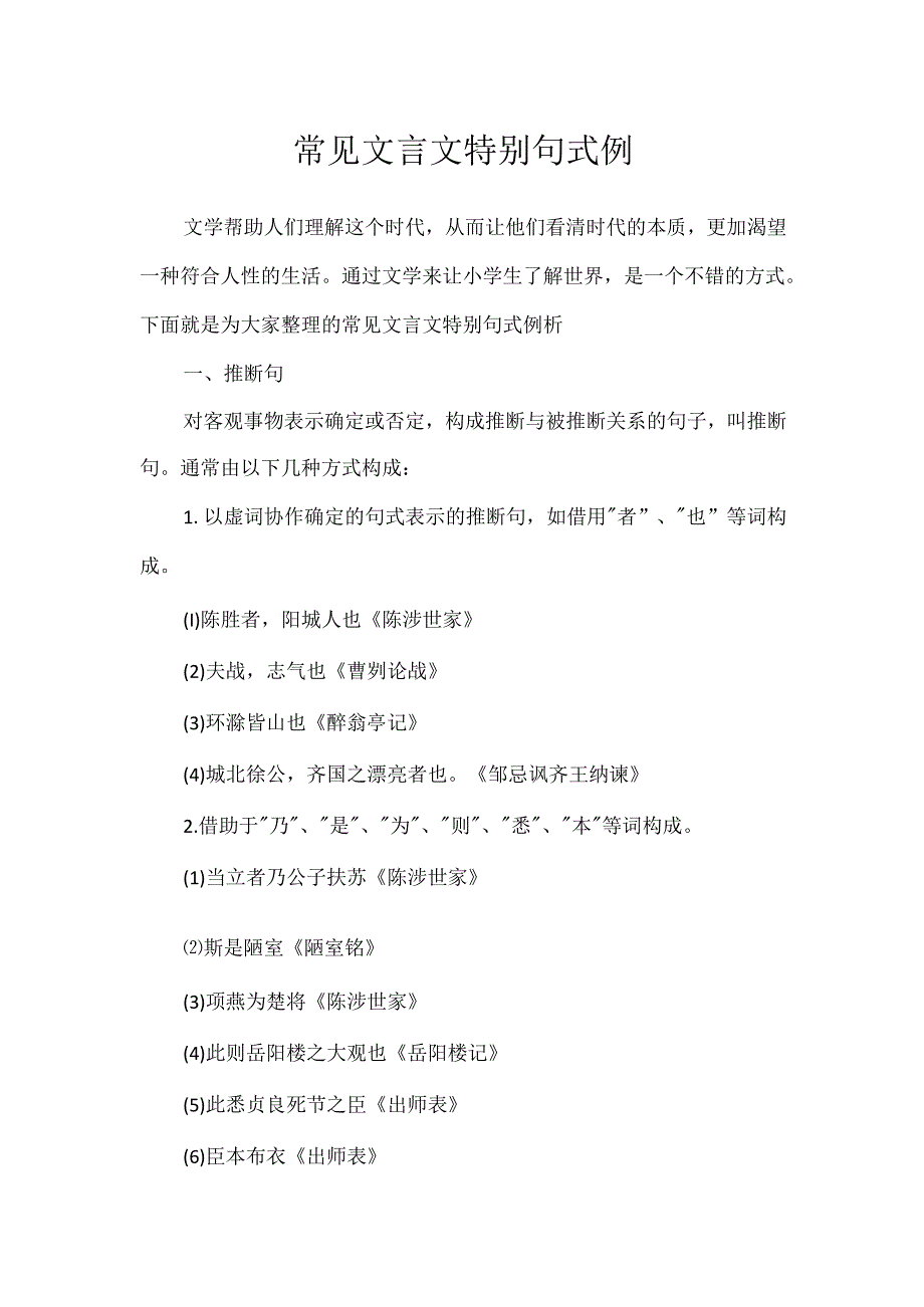 常见文言文特殊句式例.docx_第1页