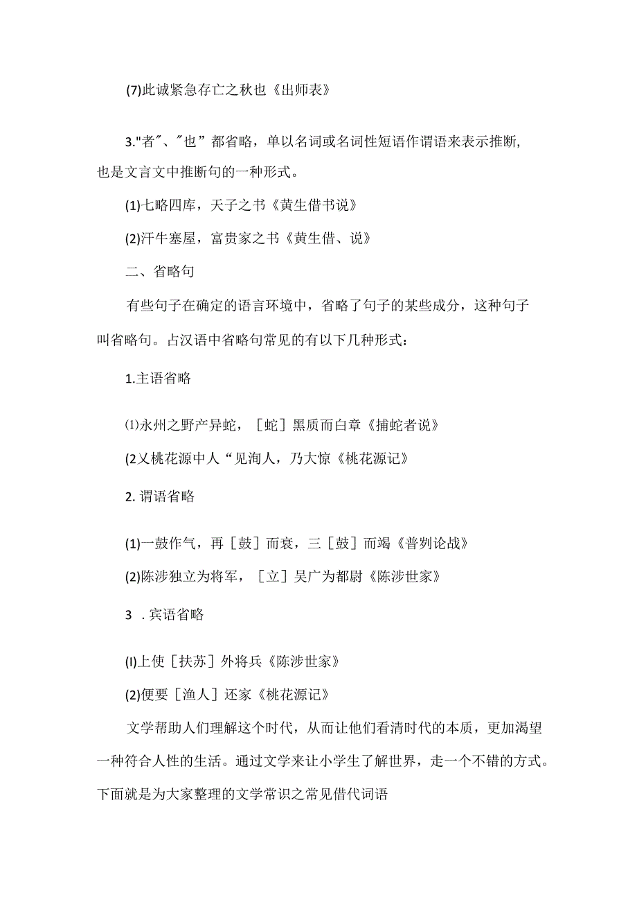 常见文言文特殊句式例.docx_第2页