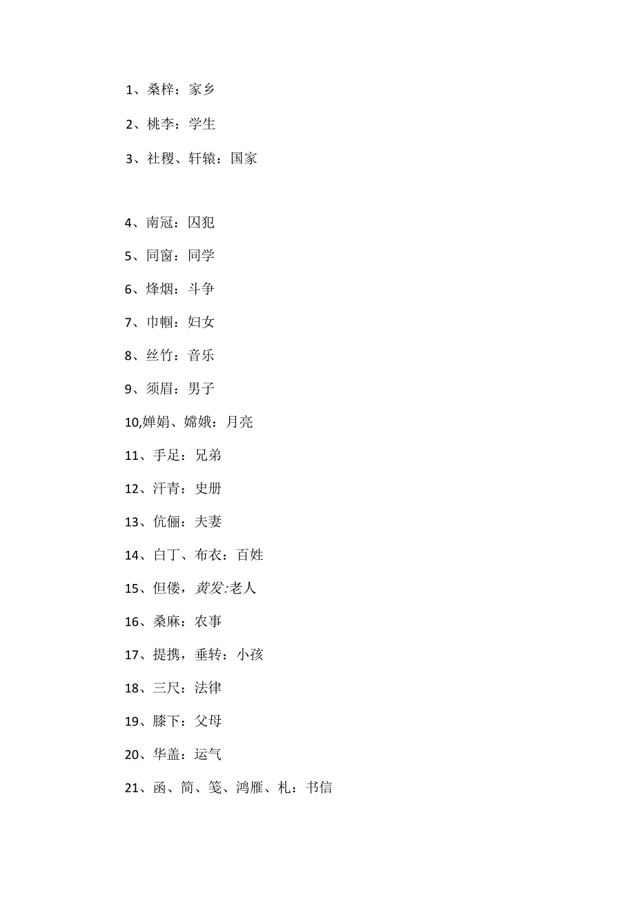 常见文言文特殊句式例.docx_第3页