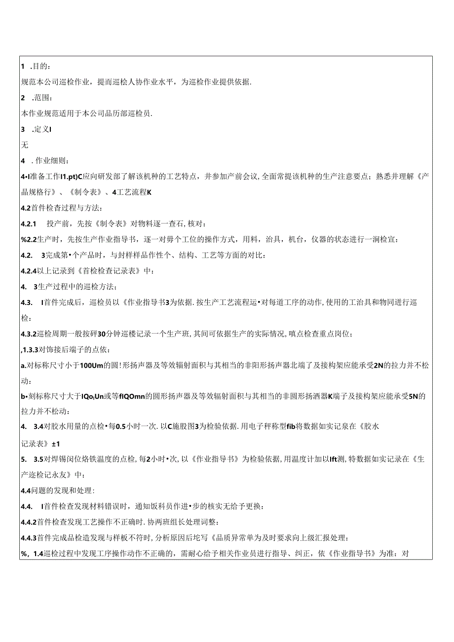 IPQC巡检作业规范.docx_第2页