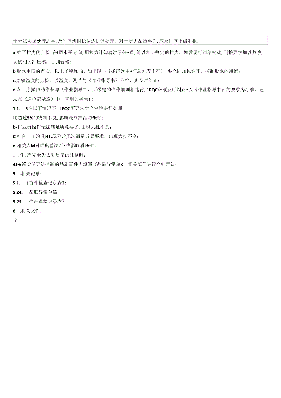 IPQC巡检作业规范.docx_第3页