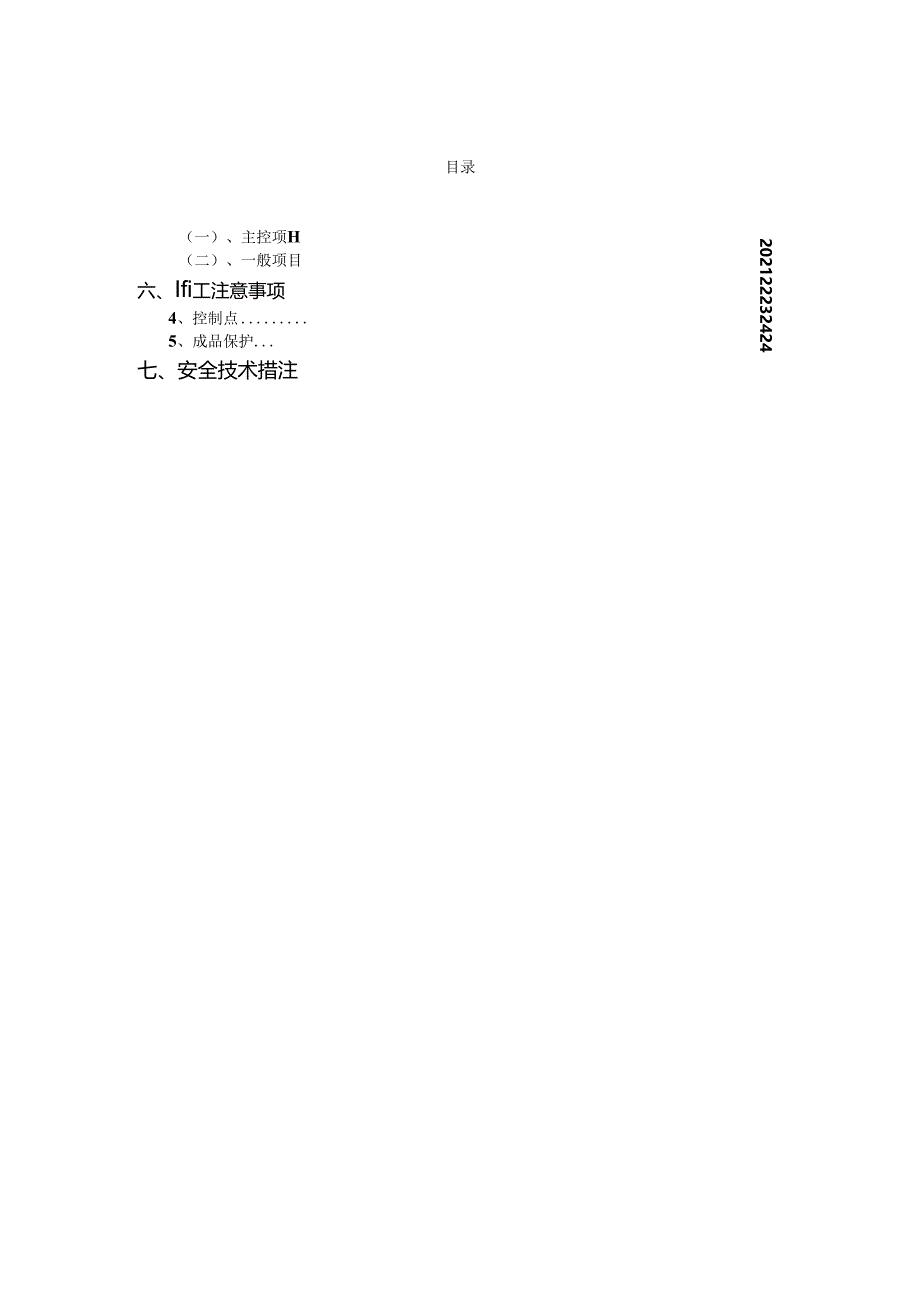 某项目无机保温砂浆及岩棉板外墙保温施工方案.docx_第3页