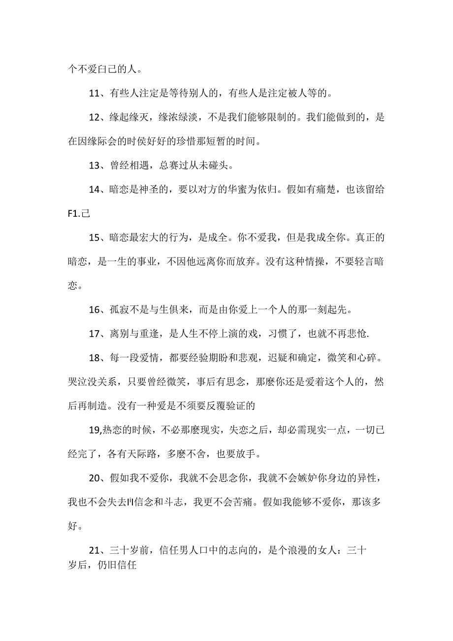 优美的爱情句子.docx_第2页