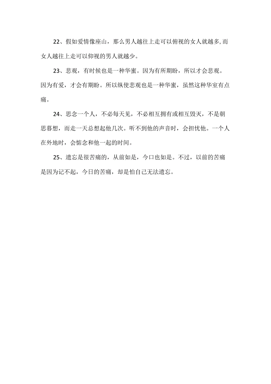 优美的爱情句子.docx_第3页