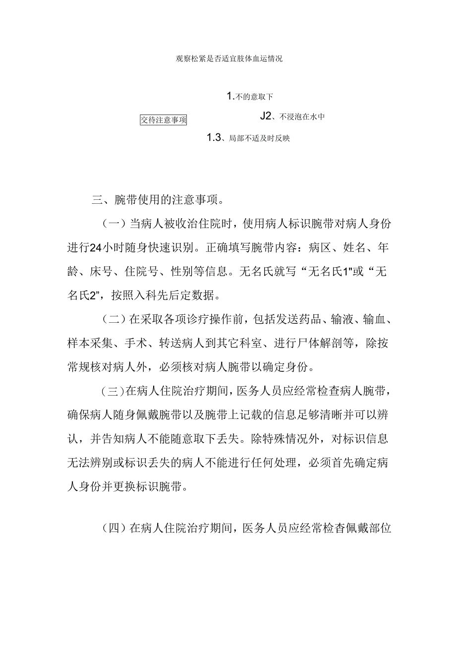 “腕带”识别管理制度.docx_第2页