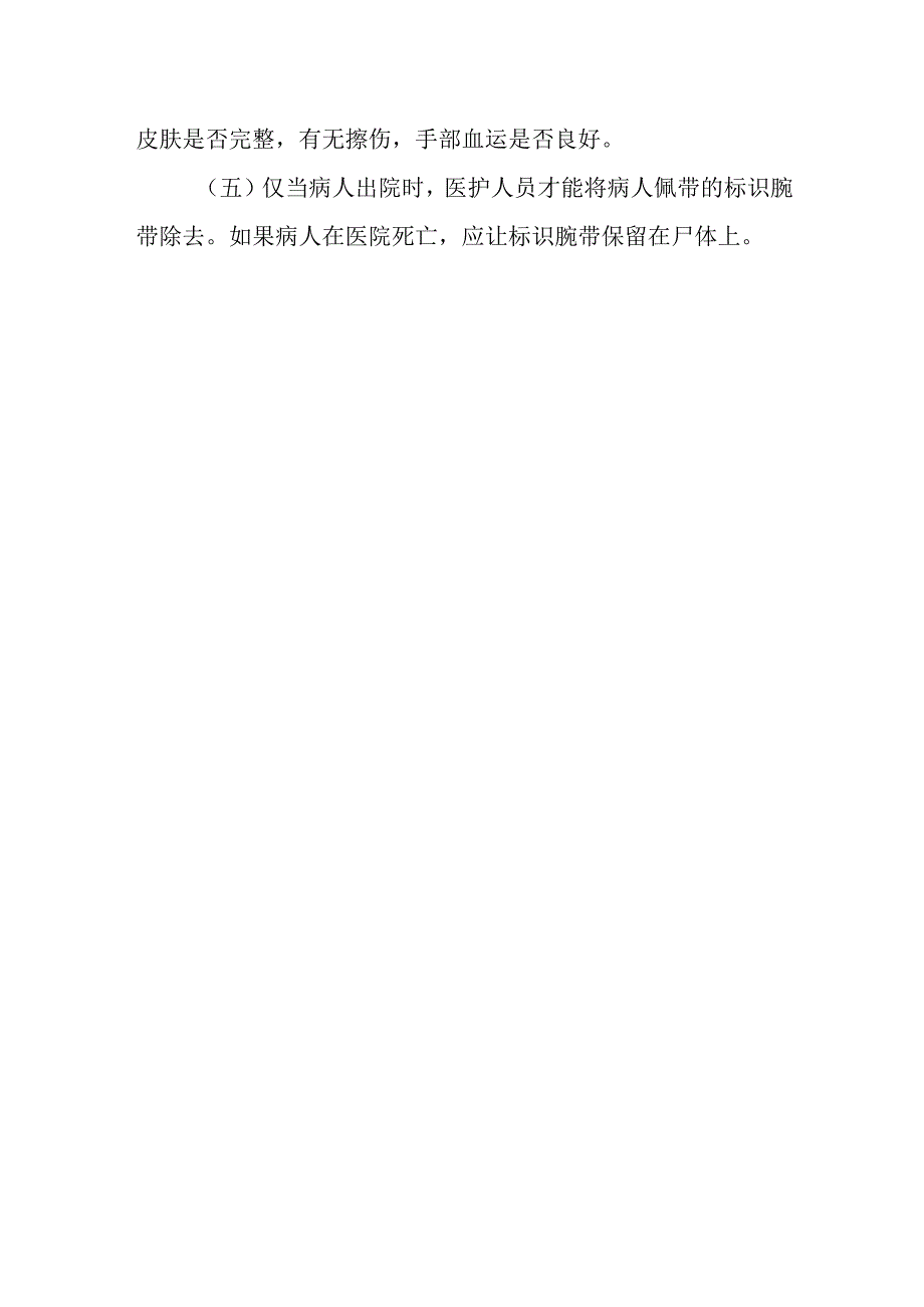 “腕带”识别管理制度.docx_第3页