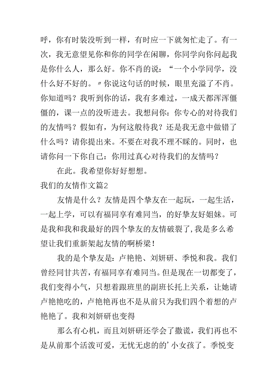 我们的友谊作文三篇.docx_第2页