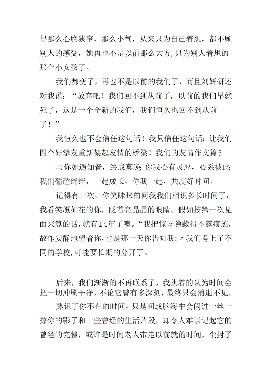 我们的友谊作文三篇.docx_第3页