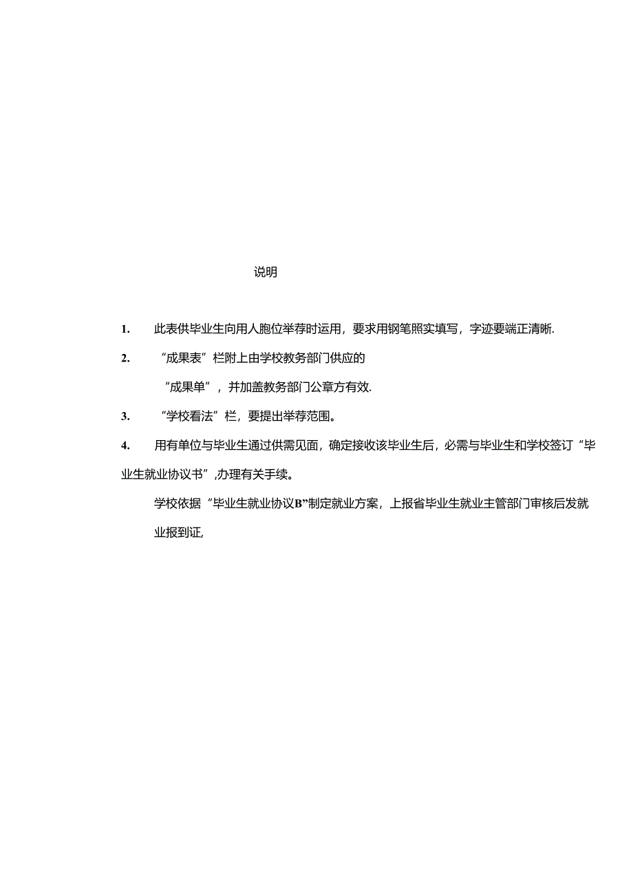 广东省普通高等学校毕业生就业推荐表(模板).docx_第3页