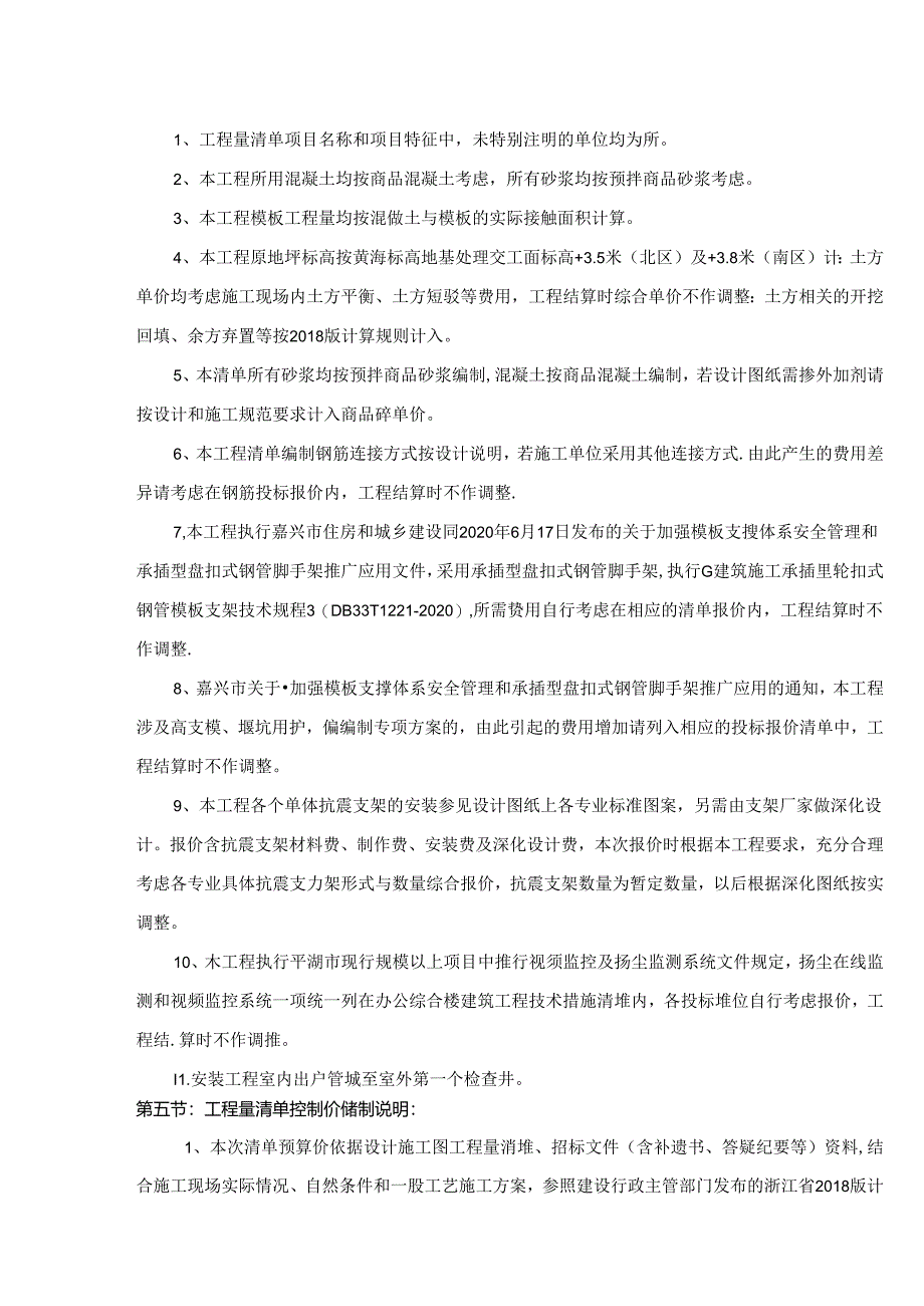 2526招标控制价编制说明（业主单位发）-202311.10.docx_第3页