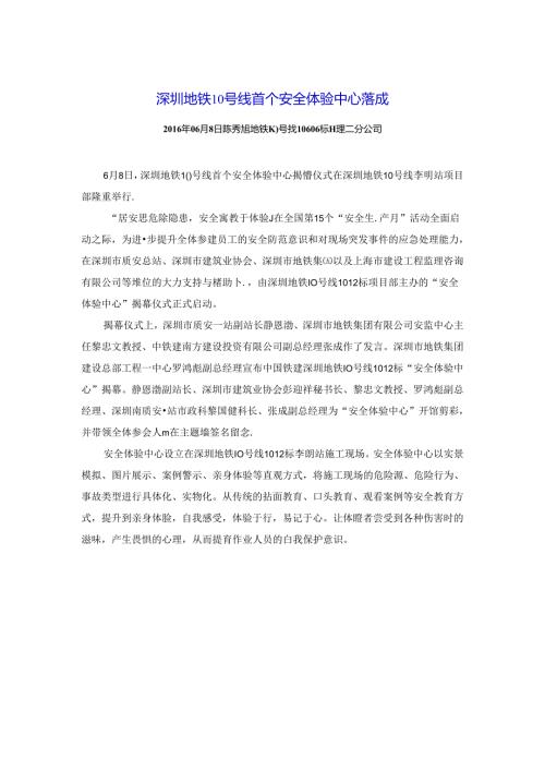 “安全体验中心”揭幕仪式报道 - 副本.docx