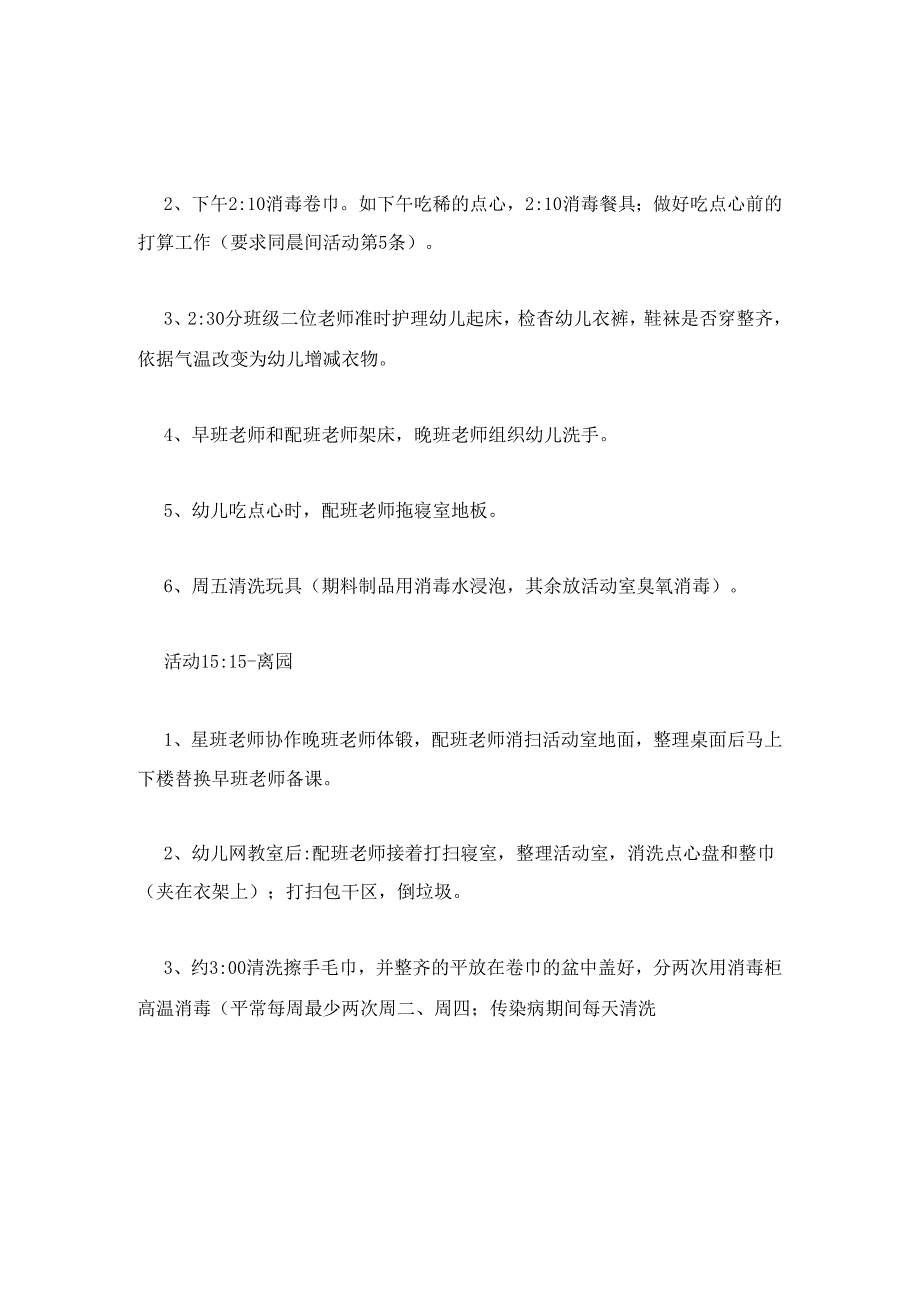 幼儿园保育老师一日工作安排.docx_第3页