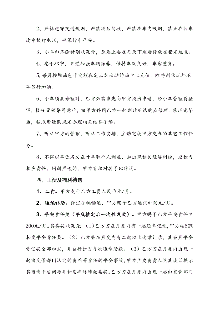 小车司机聘用合同.docx_第2页