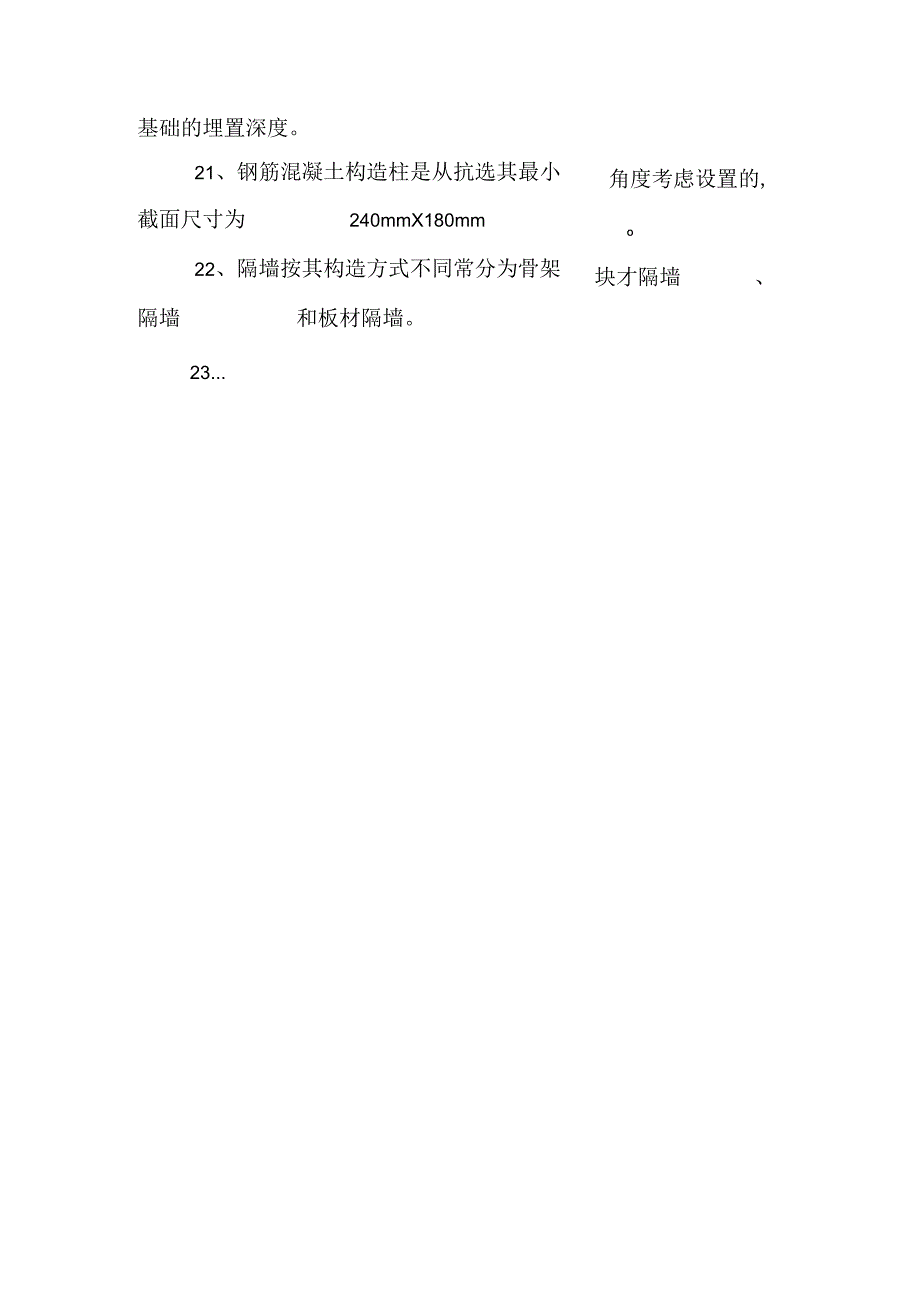 房屋建筑学复习题_0.docx_第3页