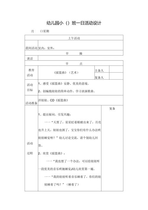幼儿园小班主题四第4周教案3.docx