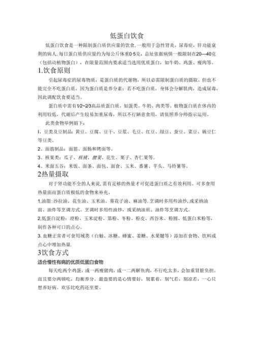 优质低蛋白饮食.docx
