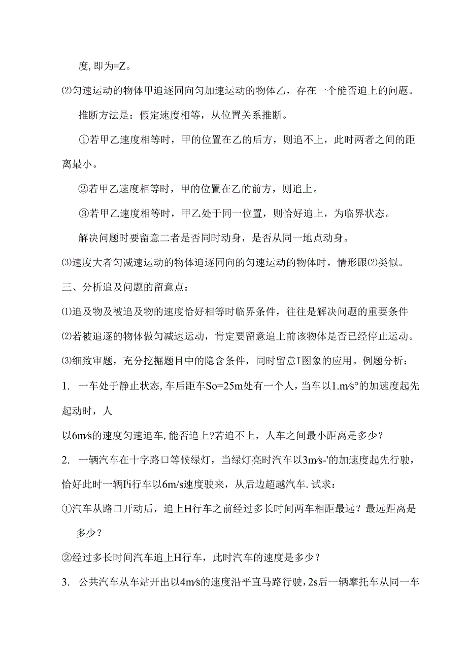 常见的追及与相遇问题类型及其解法.docx_第2页