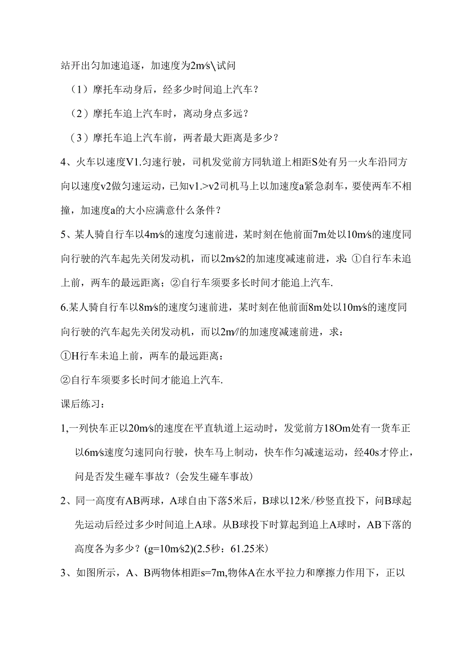 常见的追及与相遇问题类型及其解法.docx_第3页