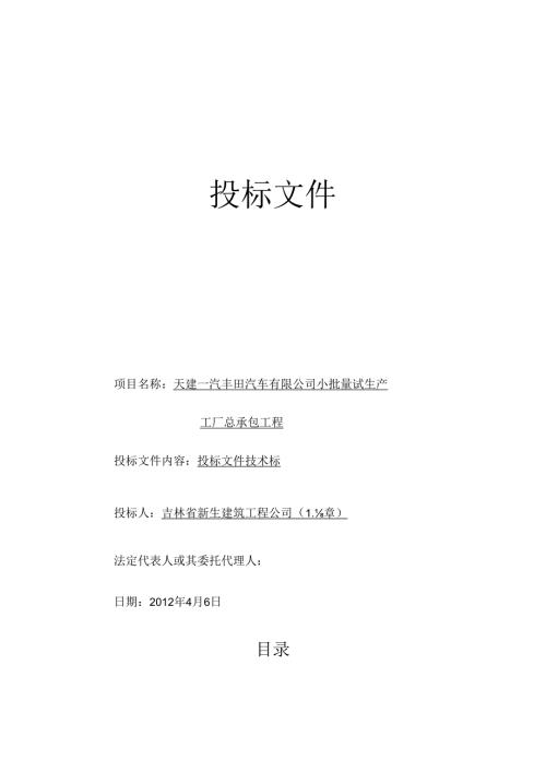 小批量试生产工厂总承包技术标.docx