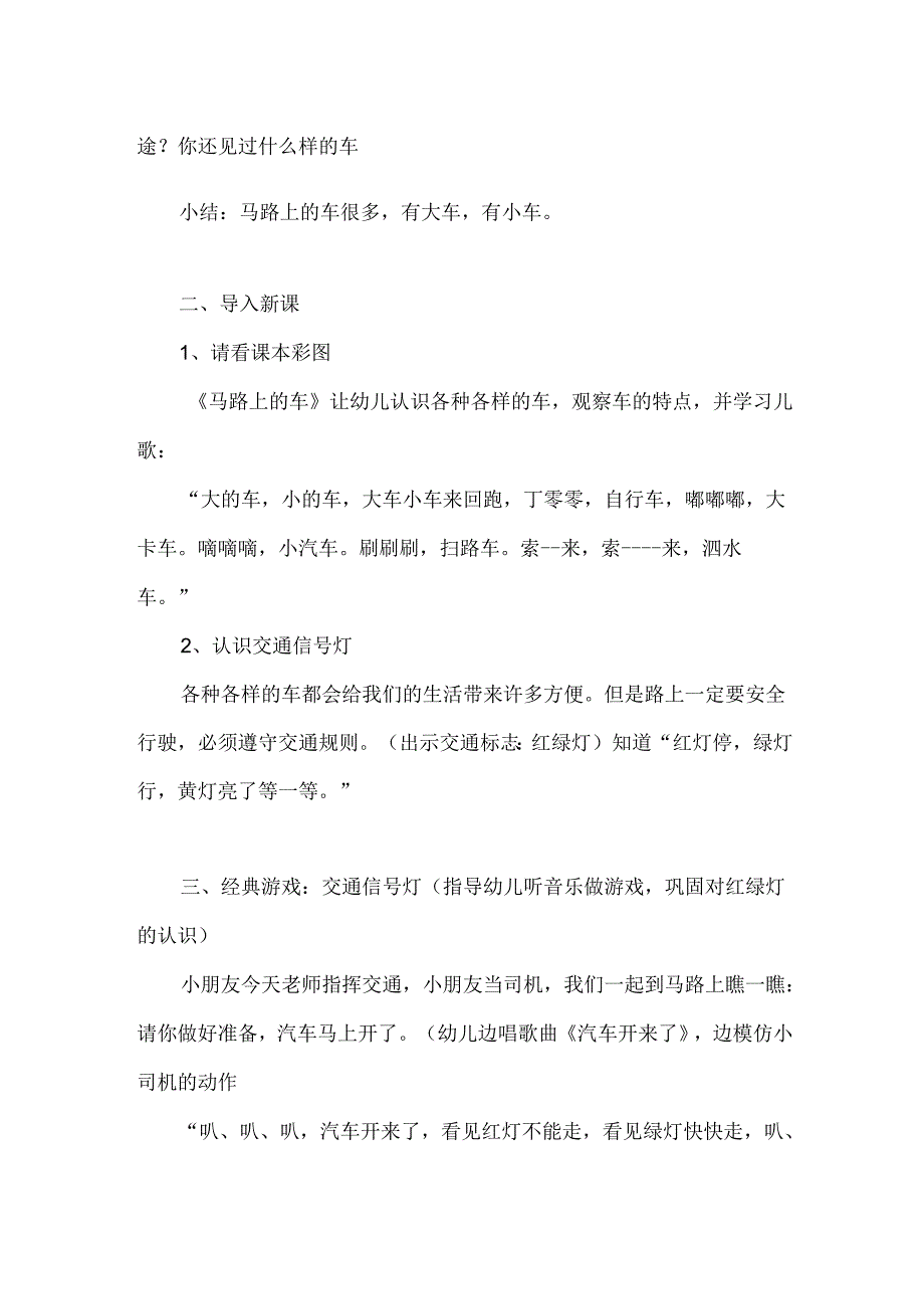 幼儿园小班社会《马路上的汽车》教案.docx_第2页