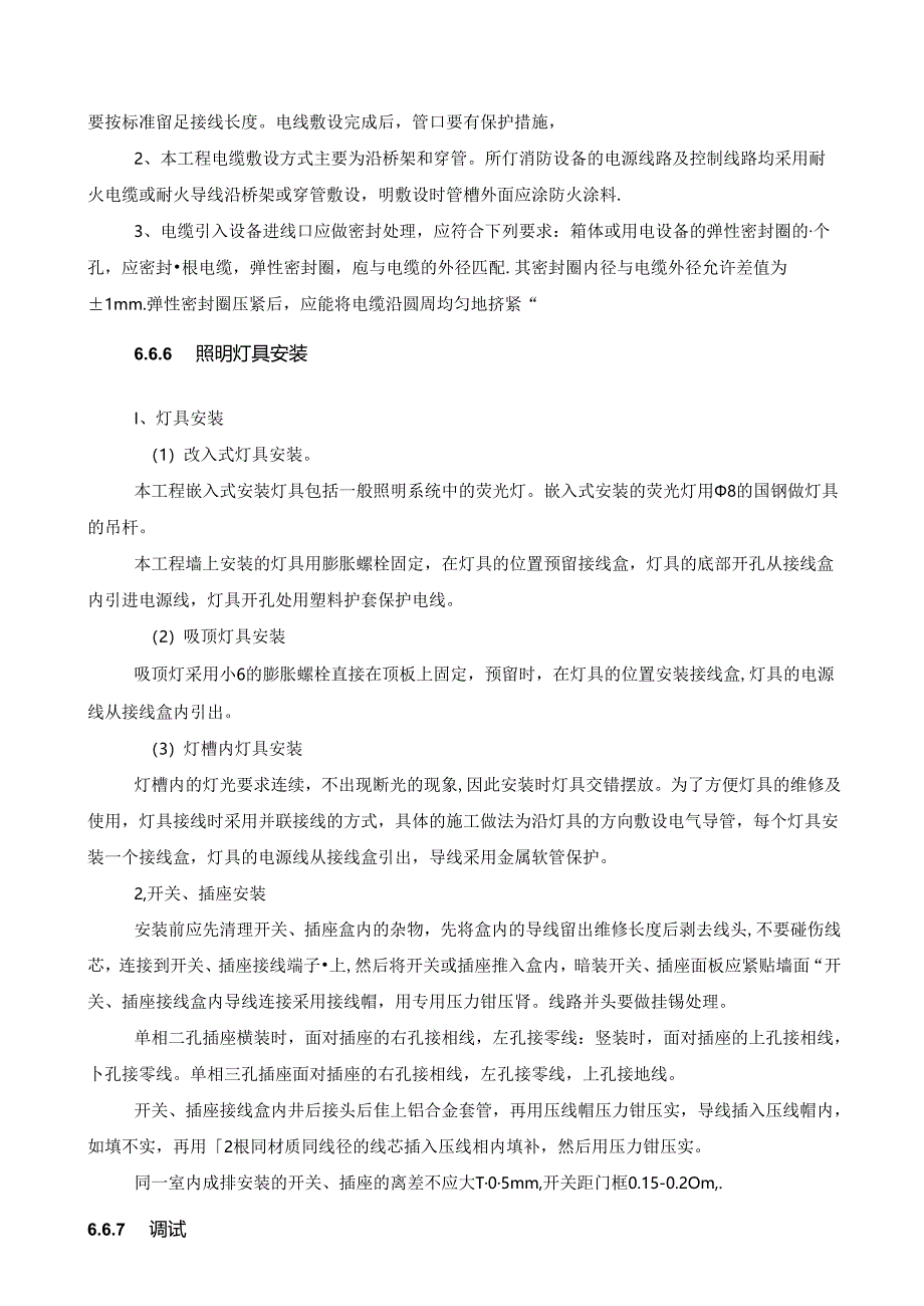 某新能源汽车有限公司生产能力扩充及研发中心项目焊装车间改造工程施工组织设计.docx_第3页