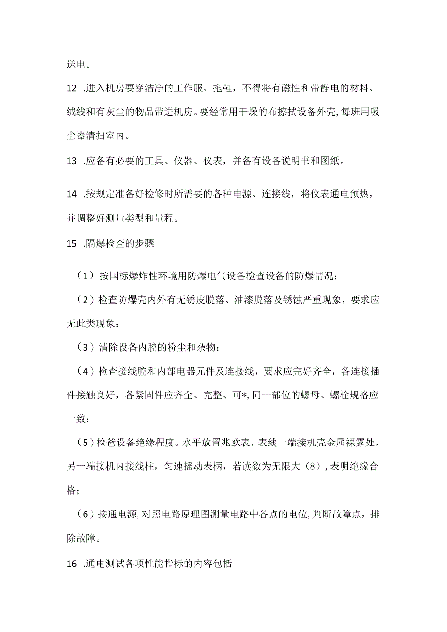 煤矿瓦斯监测工安全操作规程.docx_第2页